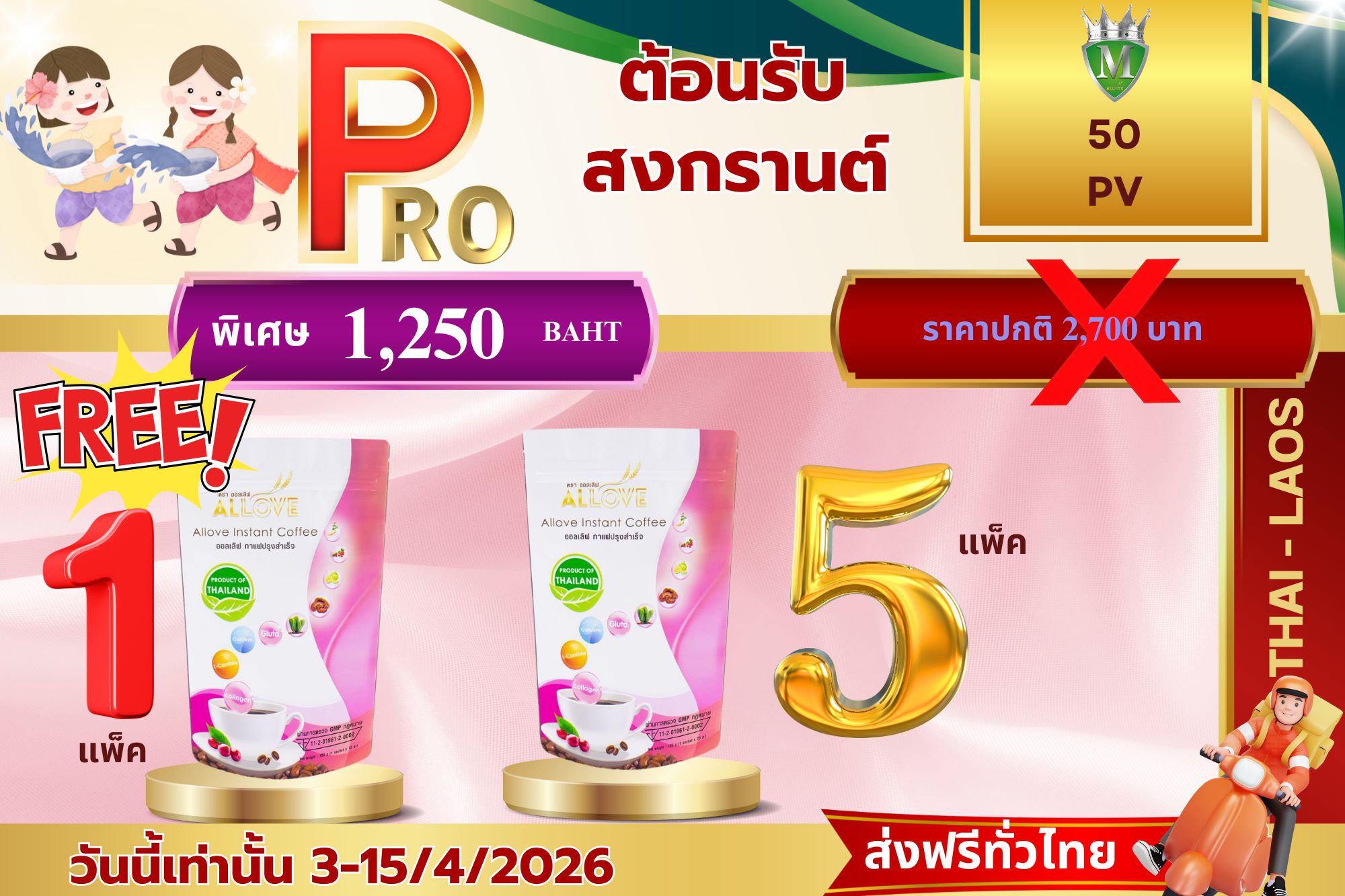 Promotion 1
