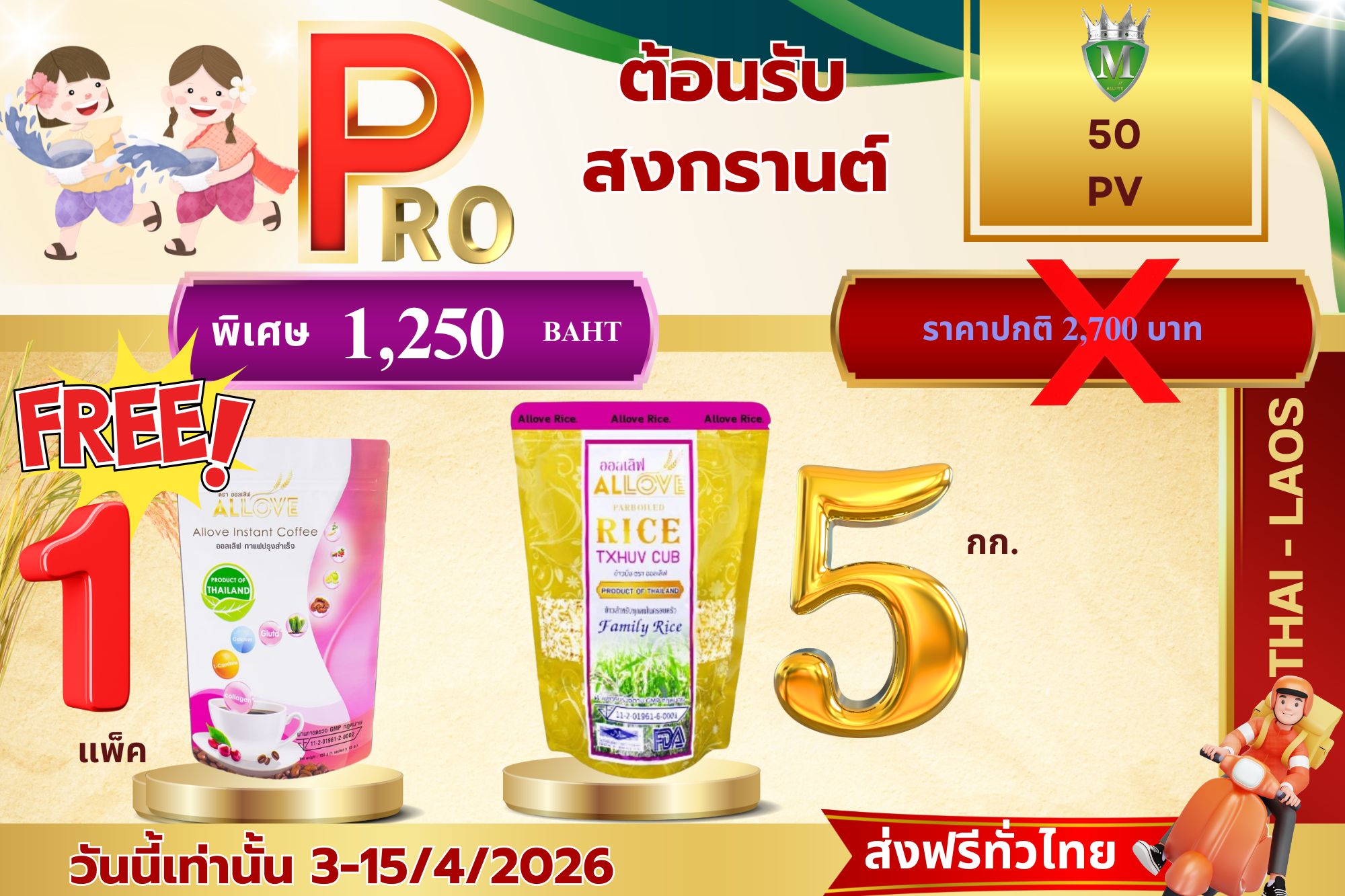 Promotion 2