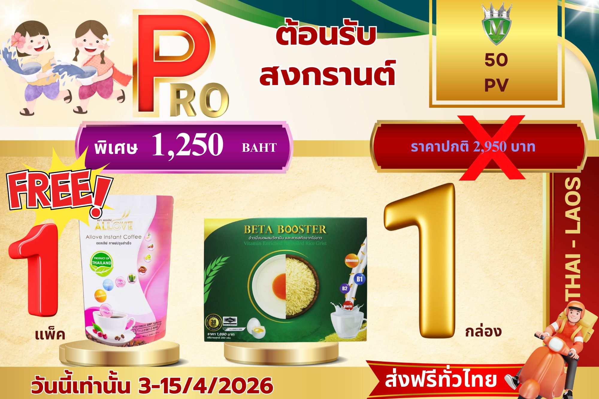 Promotion 3