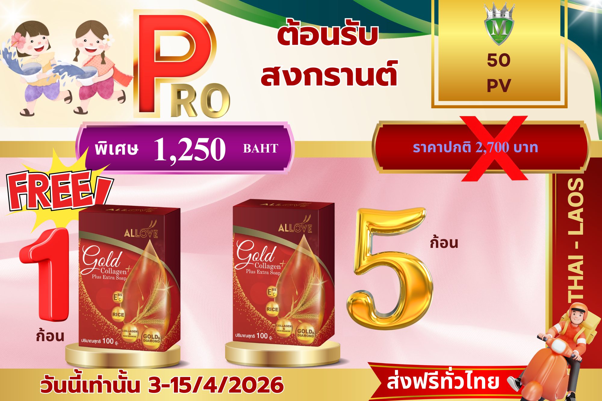 Promotion 4
