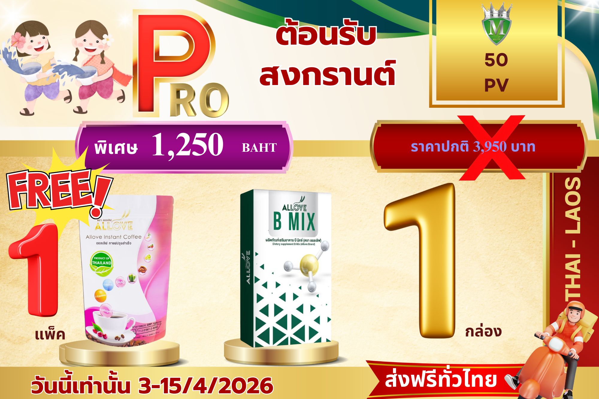 Promotion 5