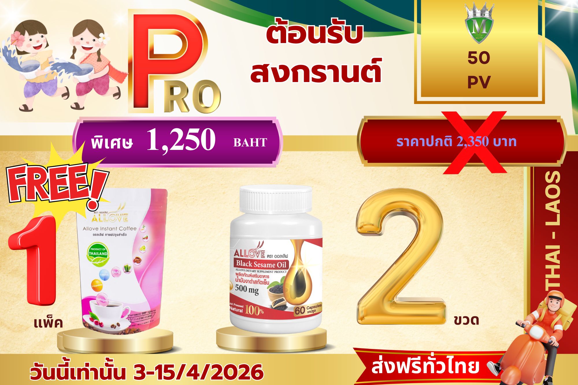 Promotion 6
